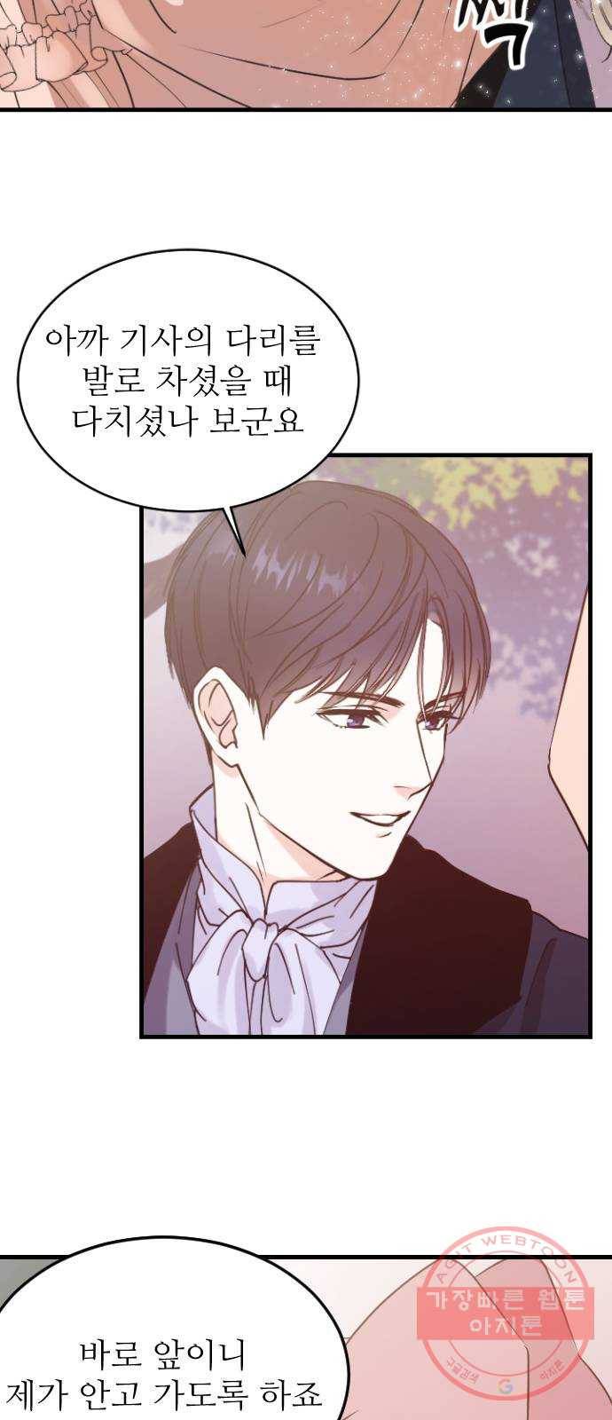 숨겨진 성녀 3화 48