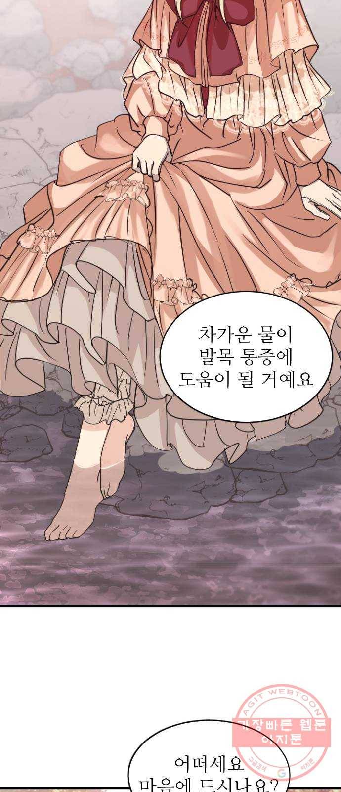 숨겨진 성녀 3화 54