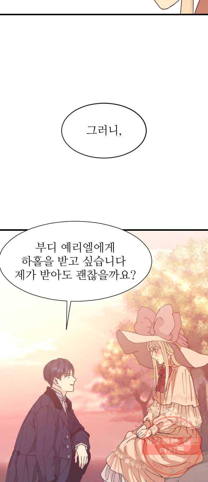 숨겨진 성녀 3화 59