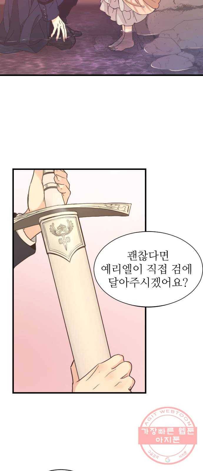 숨겨진 성녀 3화 60