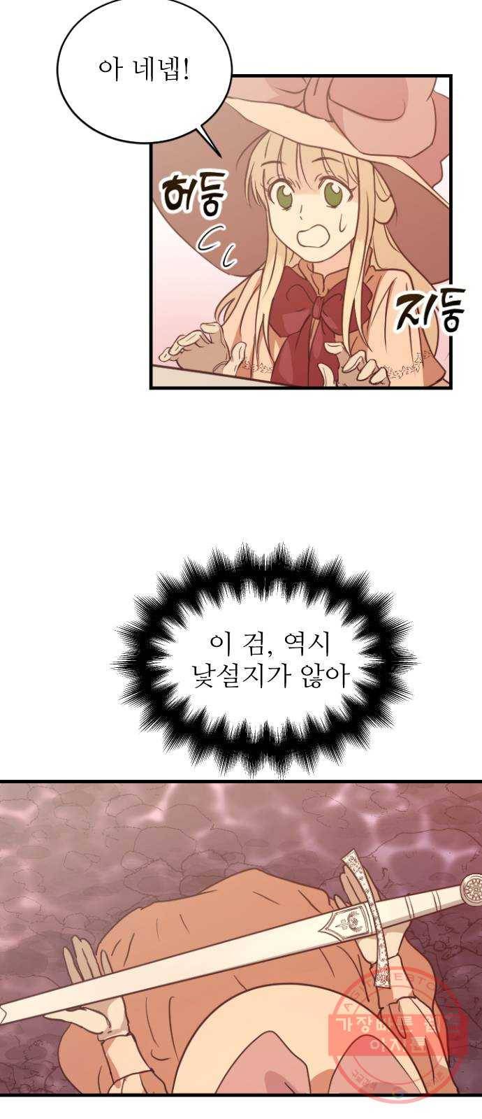숨겨진 성녀 3화 61