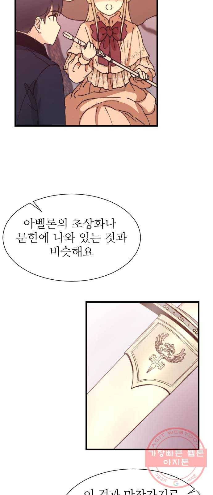 숨겨진 성녀 3화 63