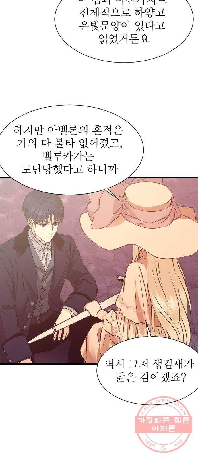 숨겨진 성녀 3화 64