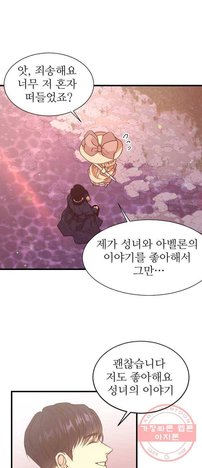 숨겨진 성녀 3화 65