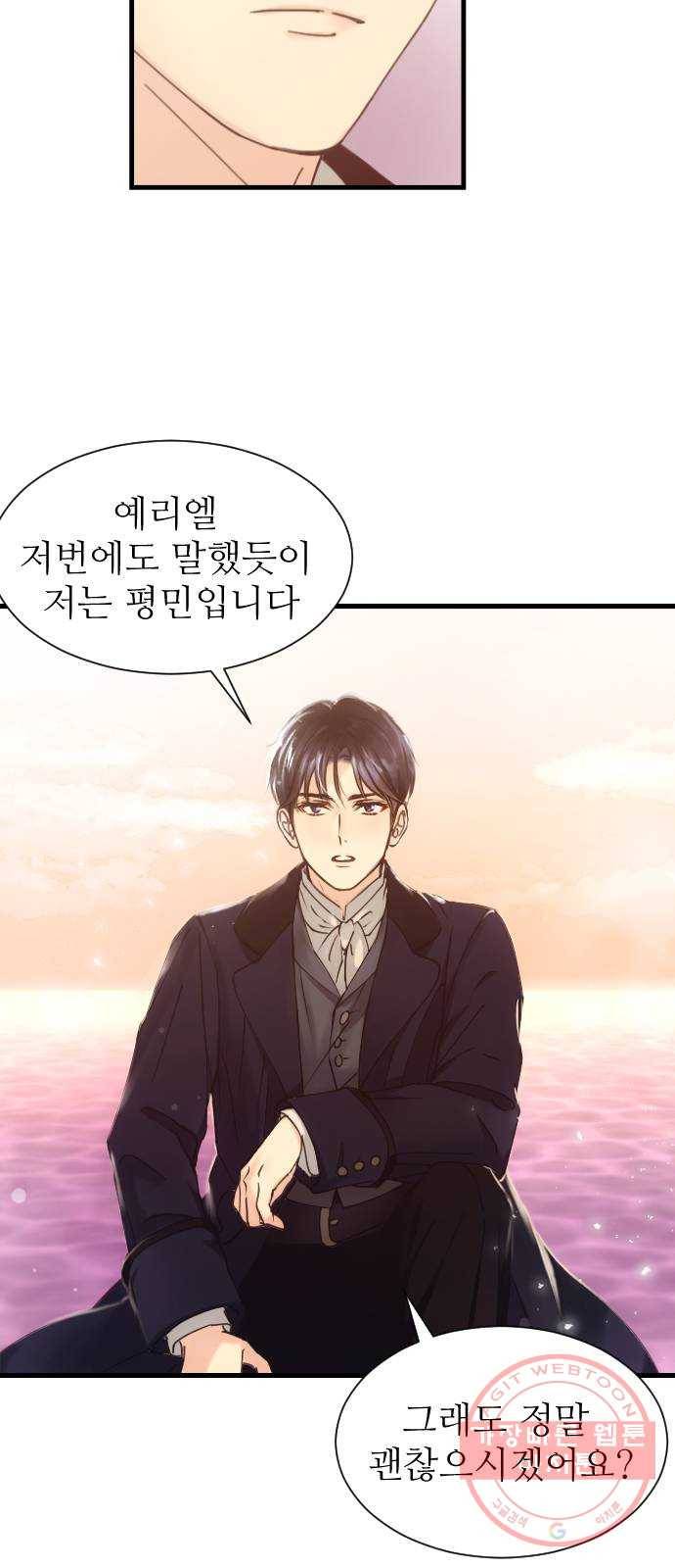 숨겨진 성녀 3화 67
