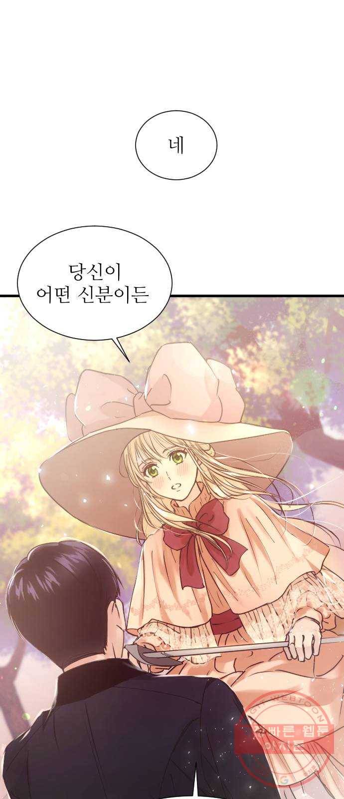 숨겨진 성녀 3화 68