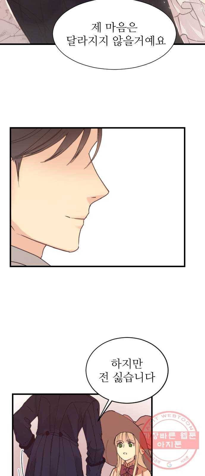 숨겨진 성녀 3화 69