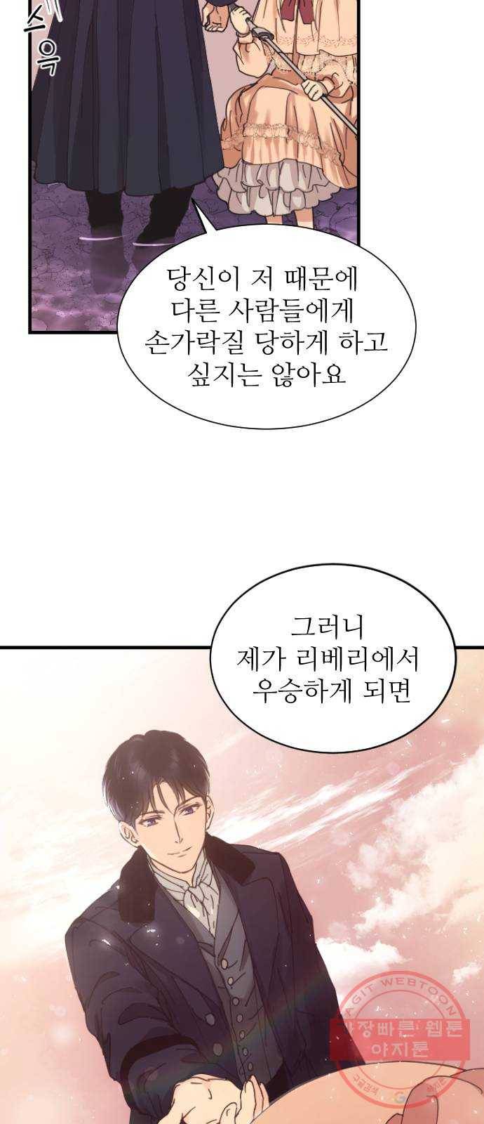 숨겨진 성녀 3화 70