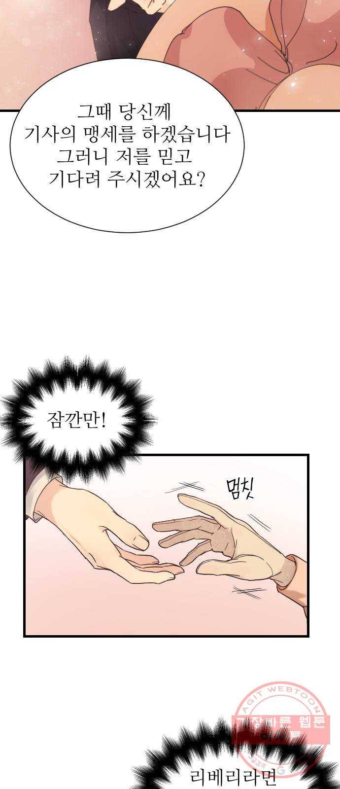 숨겨진 성녀 3화 71