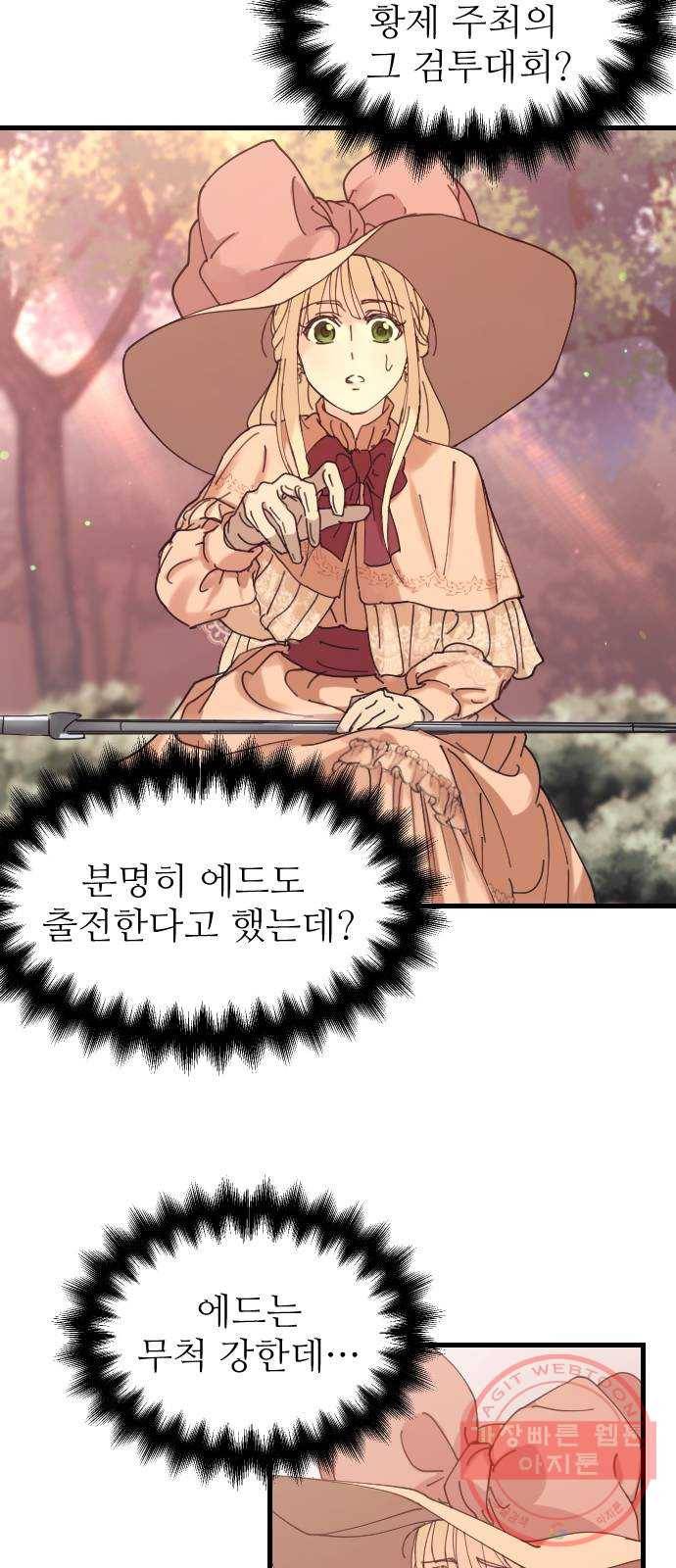 숨겨진 성녀 3화 72