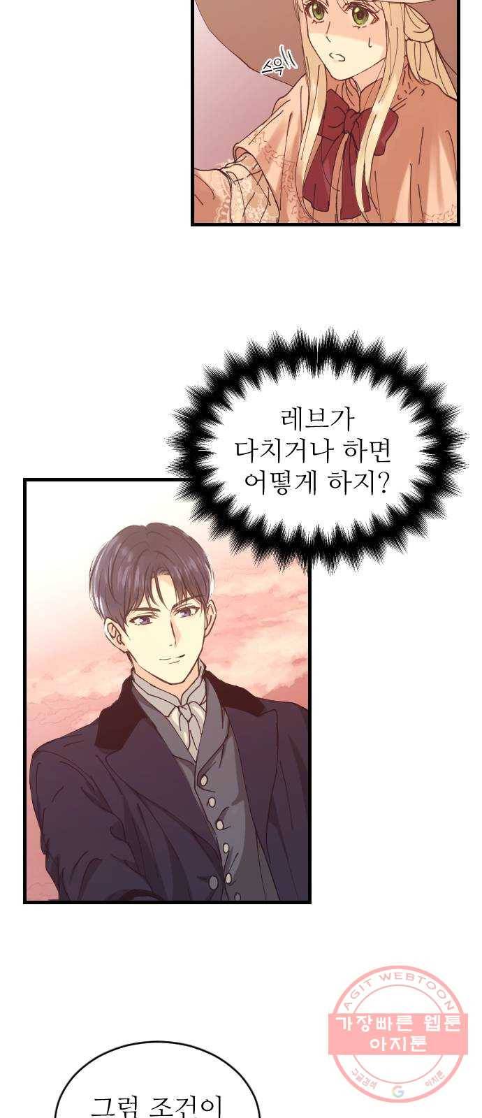 숨겨진 성녀 3화 73