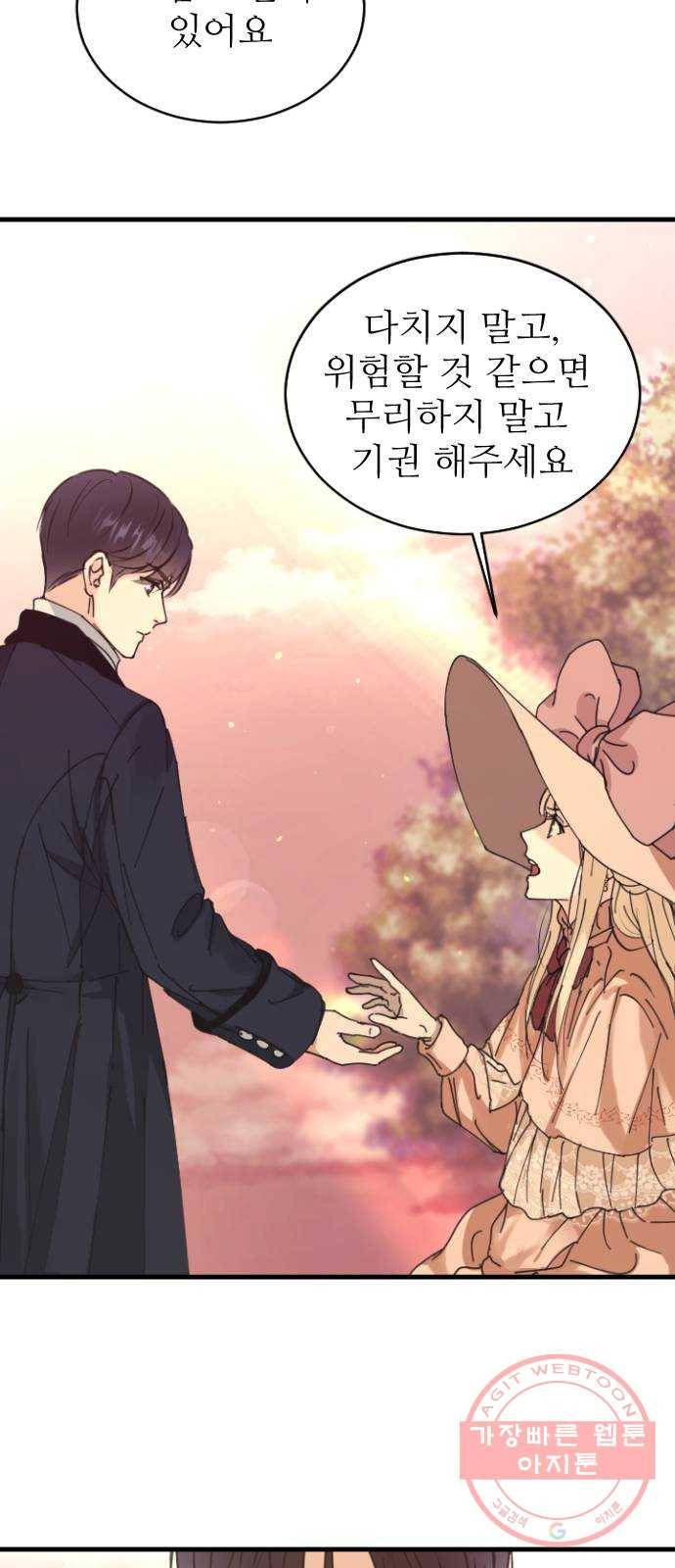 숨겨진 성녀 3화 74