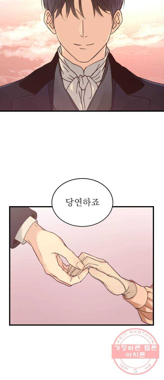 숨겨진 성녀 3화 75