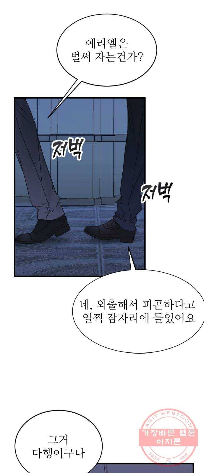 숨겨진 성녀 3화 78