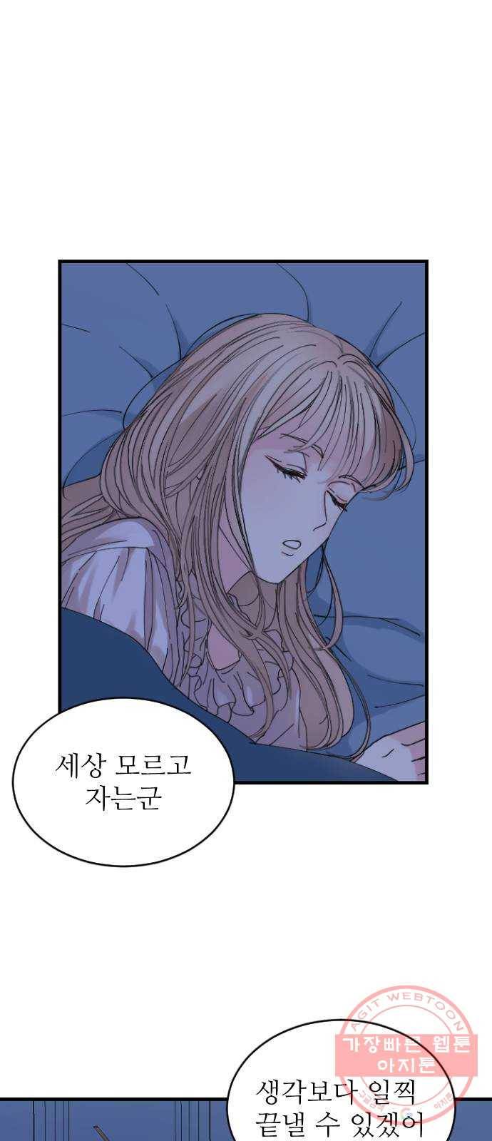 숨겨진 성녀 3화 80
