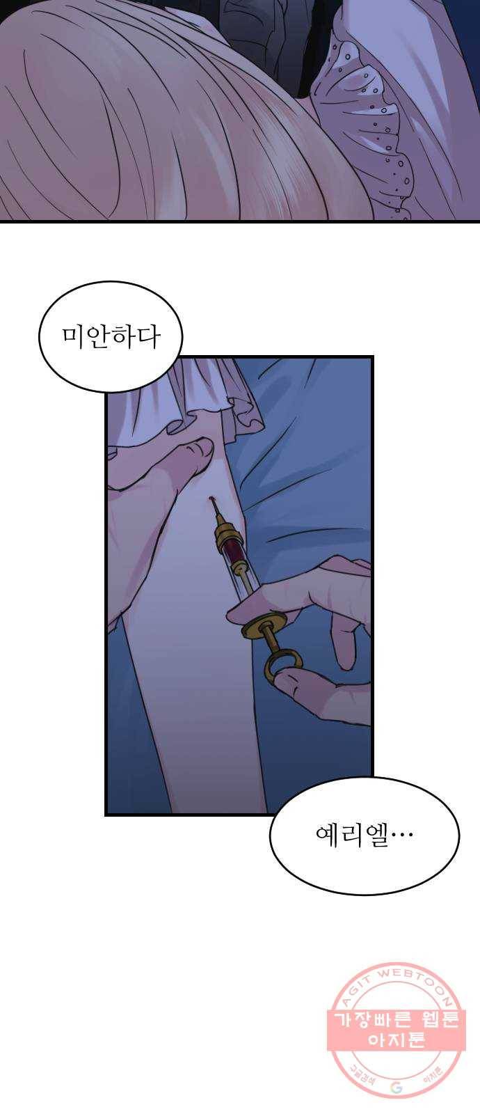숨겨진 성녀 3화 82