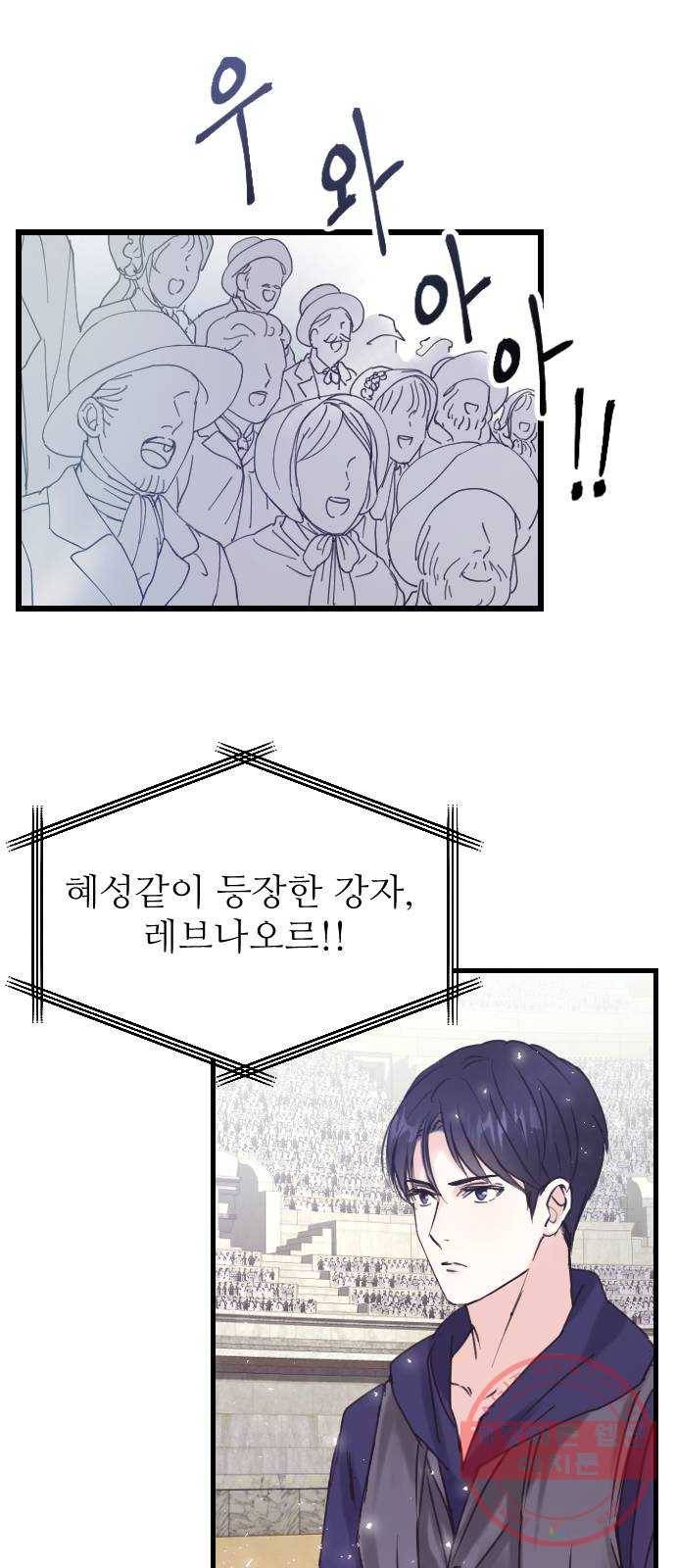 숨겨진 성녀 3화 84