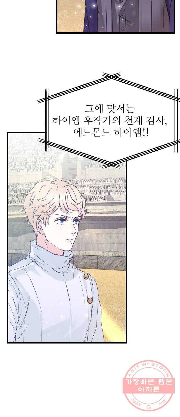 숨겨진 성녀 3화 85
