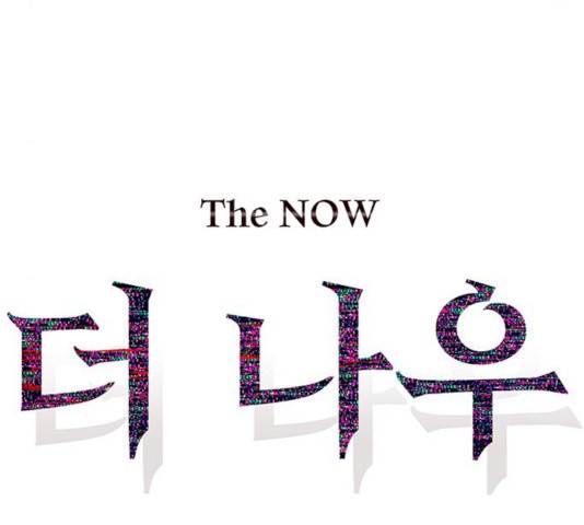 더 나우 30화 48
