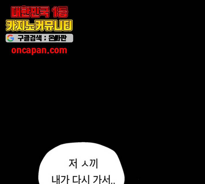 태백 : 튜토리얼 맨 56화 23