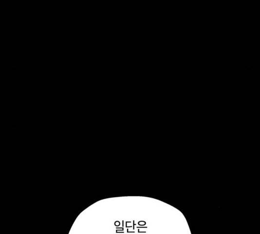 태백 : 튜토리얼 맨 56화 27