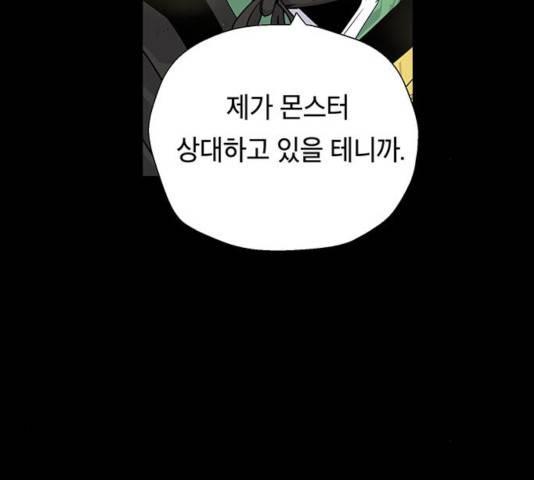 태백 : 튜토리얼 맨 56화 29