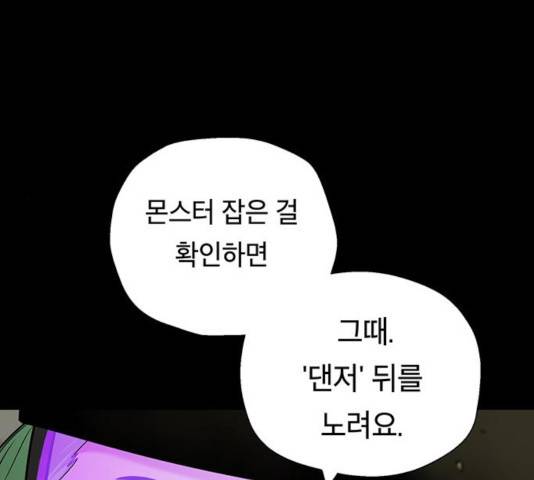 태백 : 튜토리얼 맨 56화 30