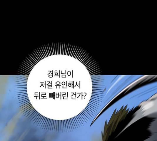 태백 : 튜토리얼 맨 56화 47