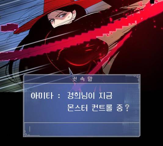 태백 : 튜토리얼 맨 56화 50