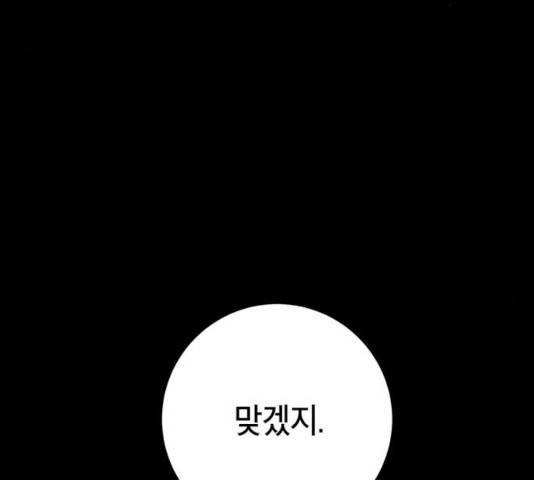 태백 : 튜토리얼 맨 56화 63
