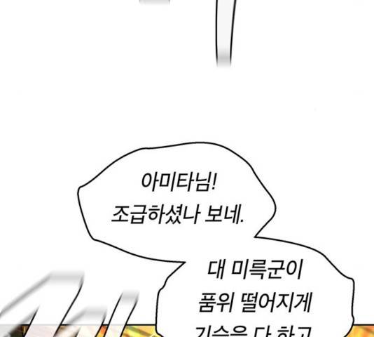태백 : 튜토리얼 맨 56화 85