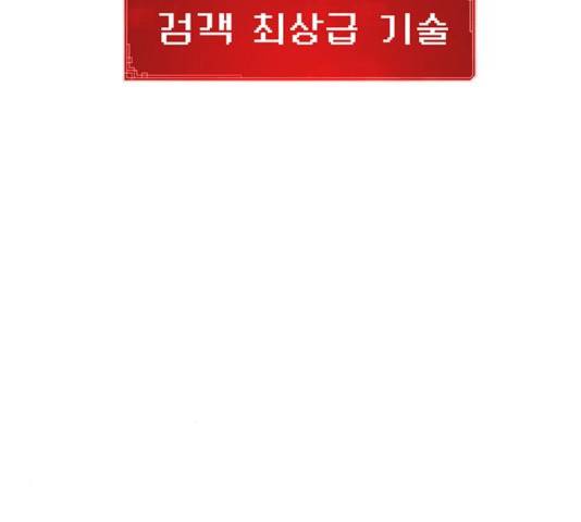 태백 : 튜토리얼 맨 56화 88