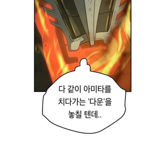 태백 : 튜토리얼 맨 56화 107