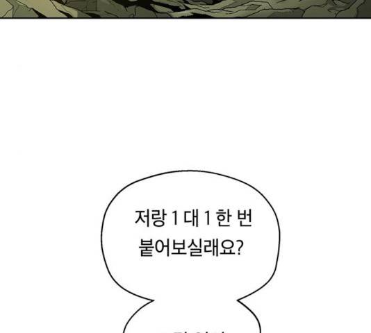 태백 : 튜토리얼 맨 56화 113