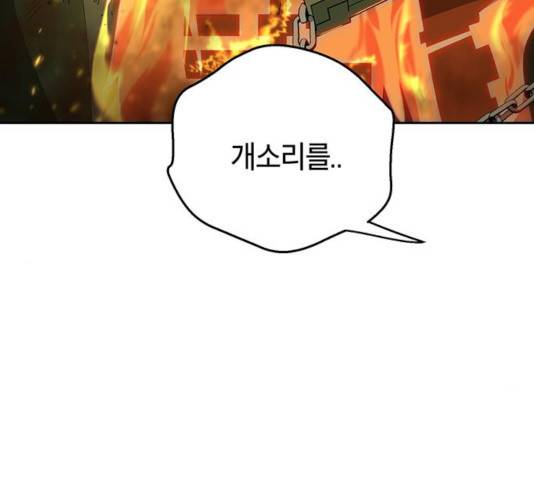 태백 : 튜토리얼 맨 56화 115