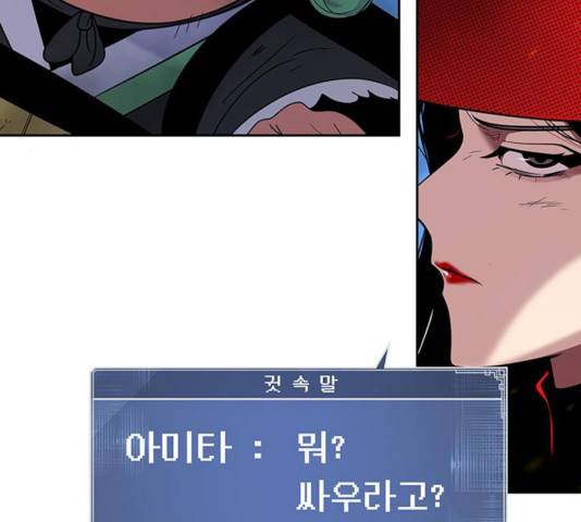 태백 : 튜토리얼 맨 56화 121