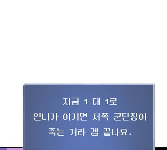 태백 : 튜토리얼 맨 56화 124