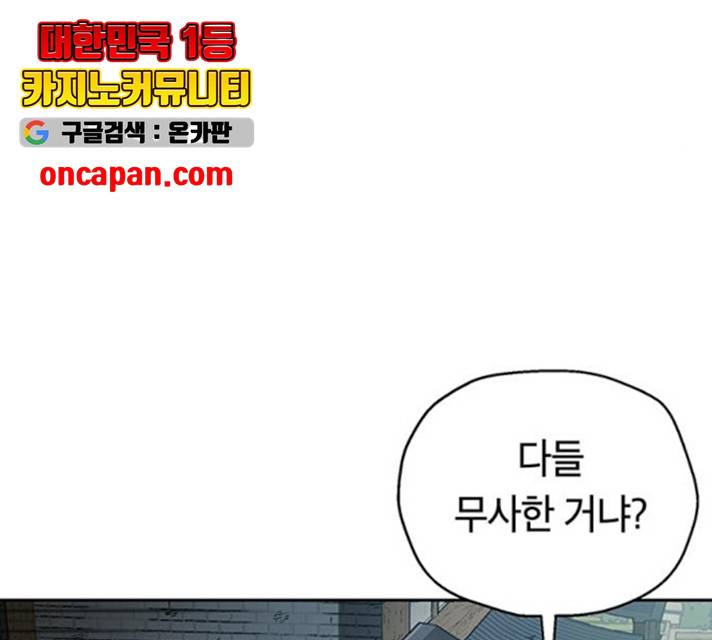 태백 : 튜토리얼 맨 56화 147