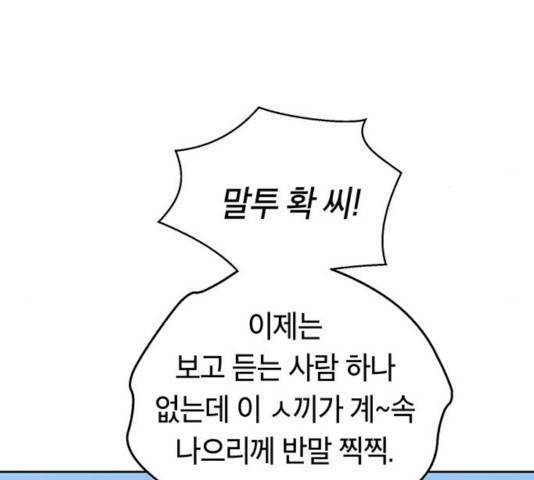 태백 : 튜토리얼 맨 56화 150