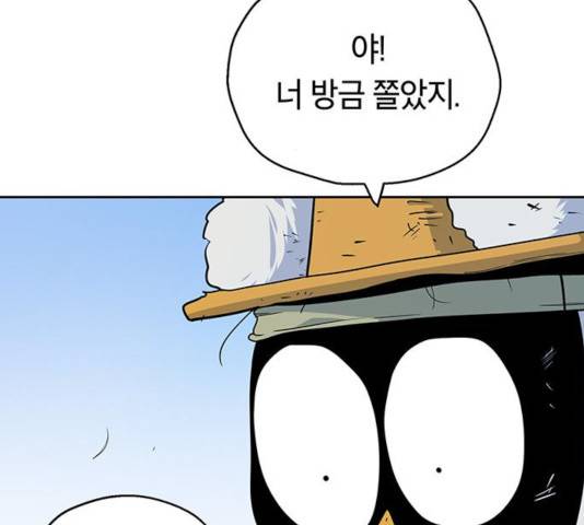 태백 : 튜토리얼 맨 56화 153