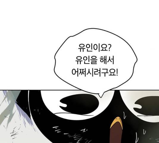 태백 : 튜토리얼 맨 56화 191
