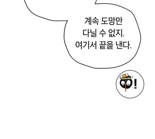 태백 : 튜토리얼 맨 56화 193