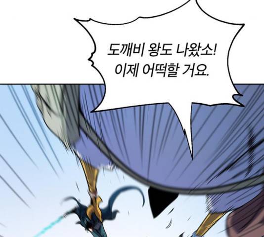 태백 : 튜토리얼 맨 56화 208