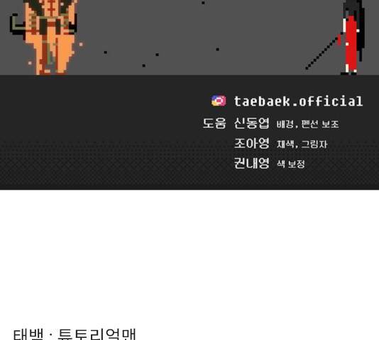 태백 : 튜토리얼 맨 56화 228