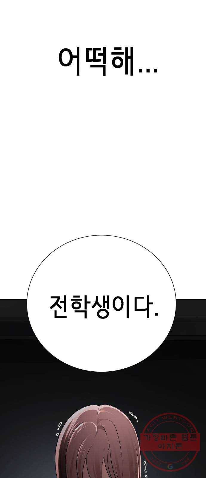 존잘주의 5화. 여신 전학생 강림 11