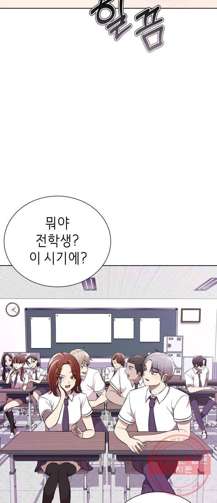 존잘주의 5화. 여신 전학생 강림 14