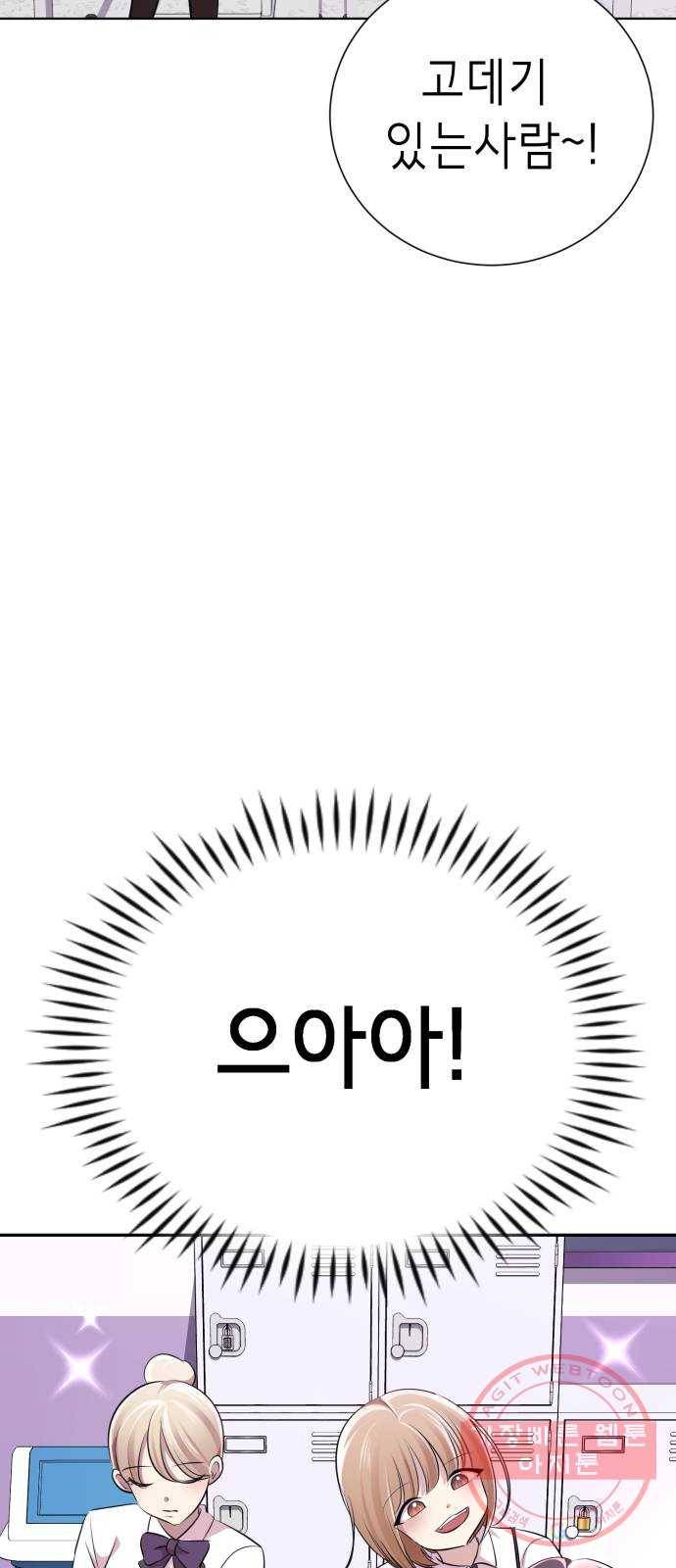 존잘주의 5화. 여신 전학생 강림 15