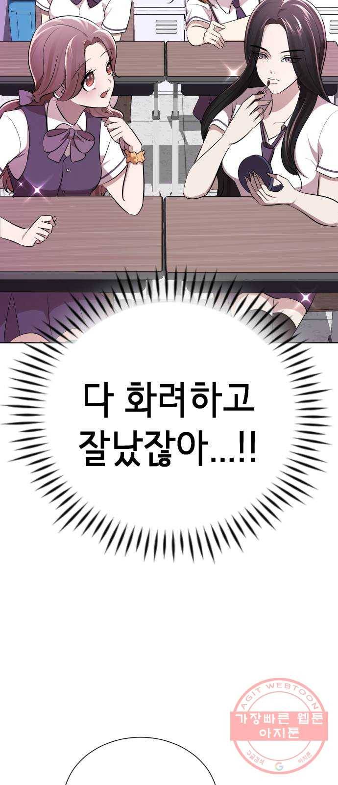 존잘주의 5화. 여신 전학생 강림 16