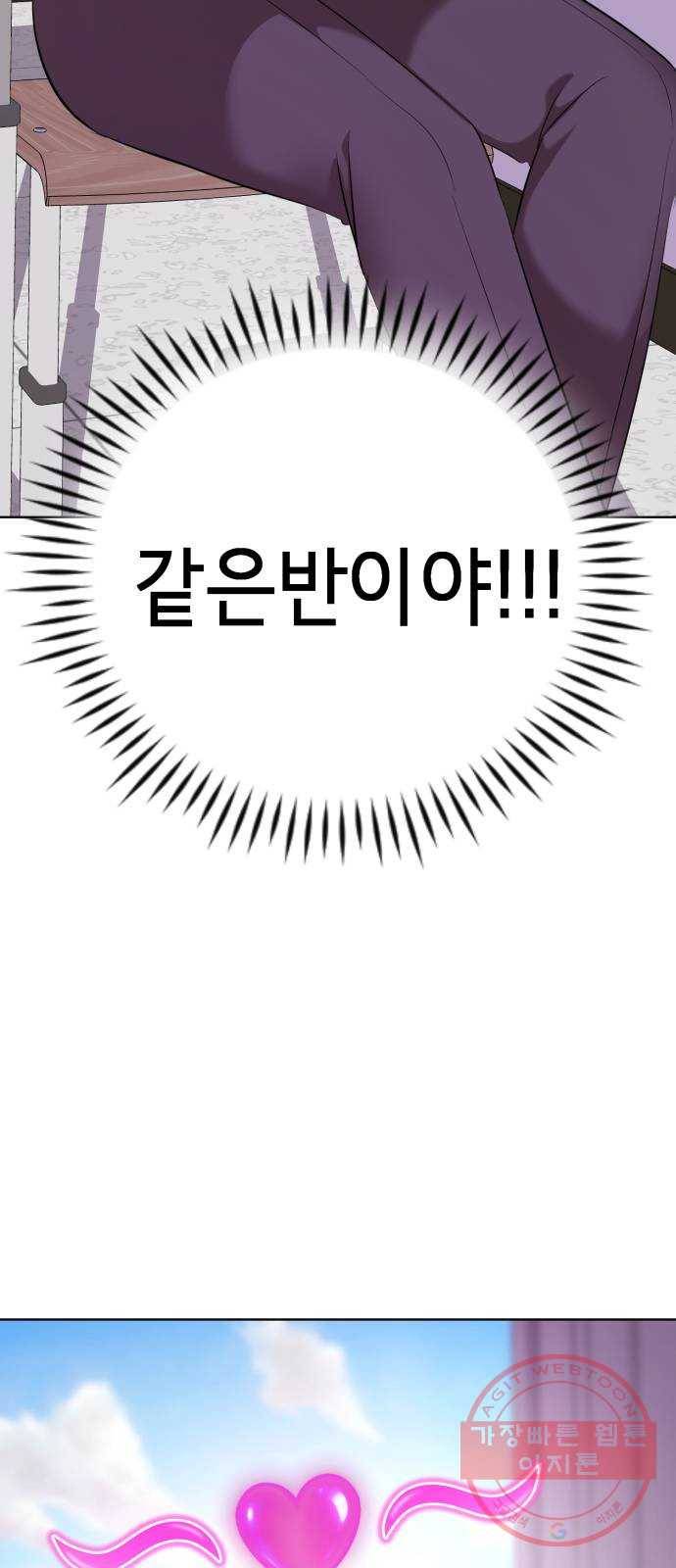존잘주의 5화. 여신 전학생 강림 19