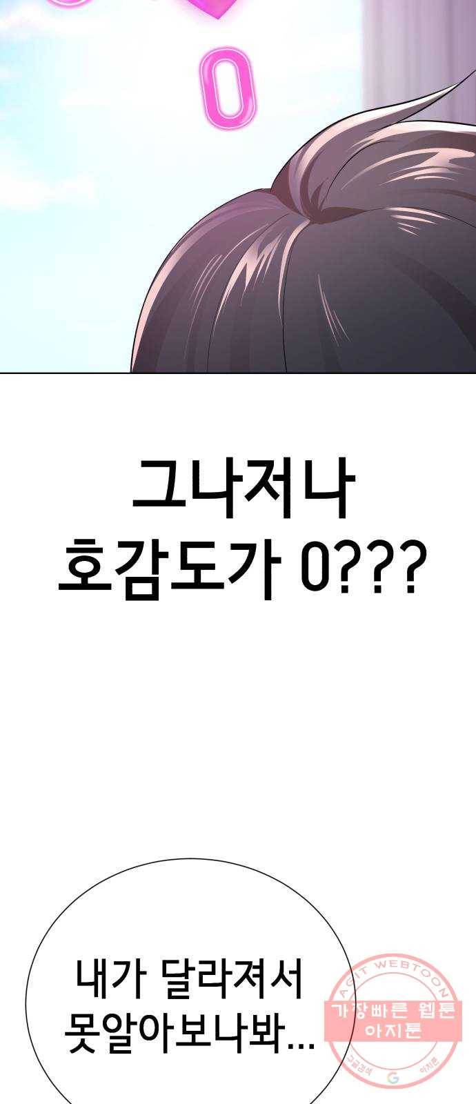 존잘주의 5화. 여신 전학생 강림 20